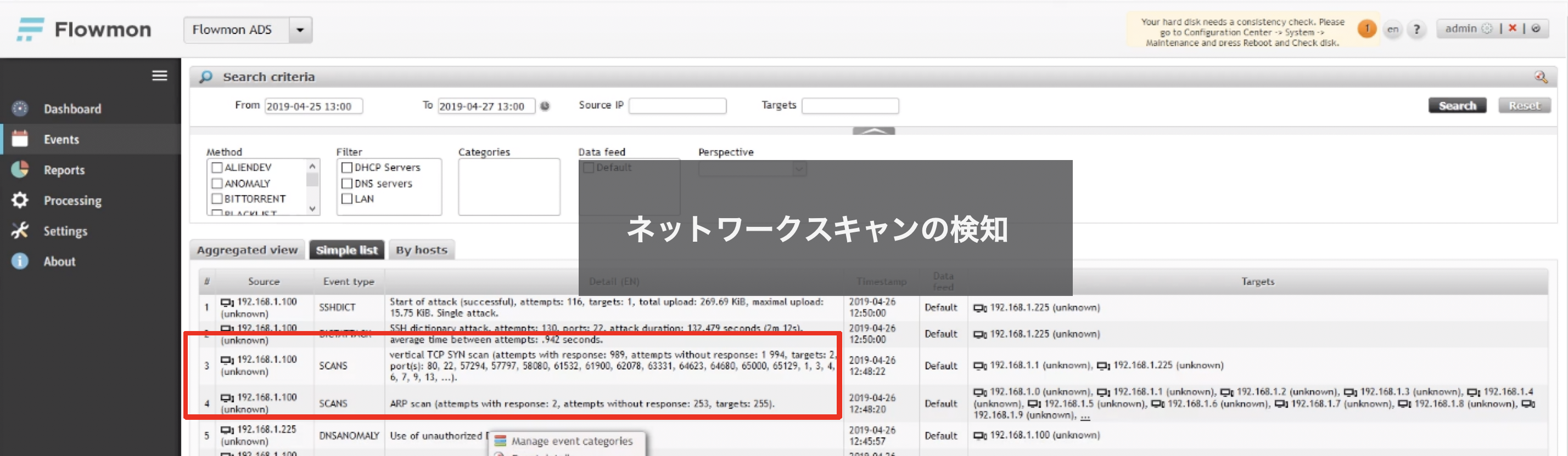 図6：ネットワークスキャン検知