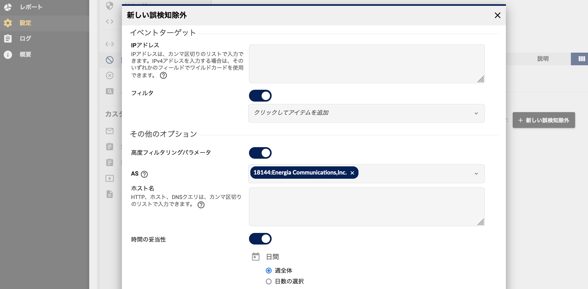 図3：誤検知除外設定