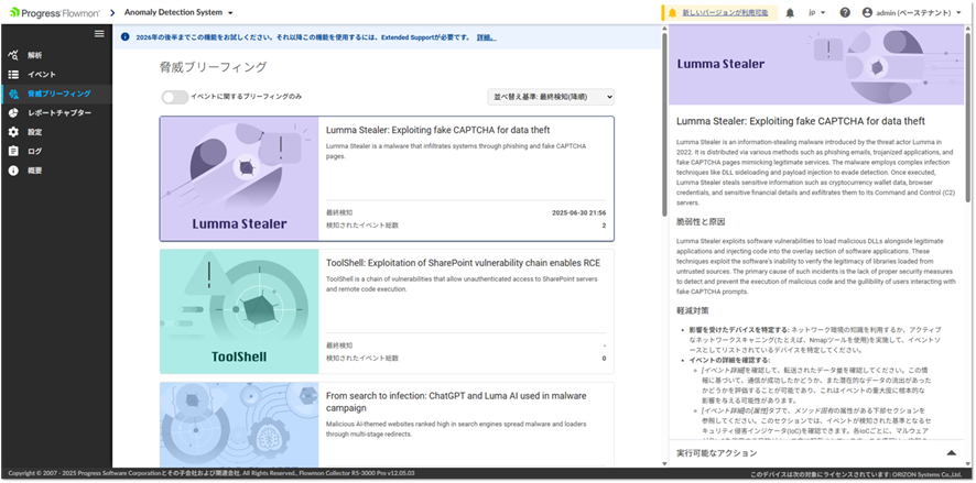 図5: 脅威ブリーフィング画面