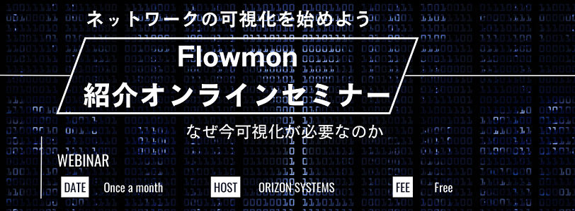 Flowmonセミナー風景1