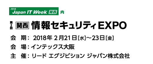 情報セキュリティEXPO 2017小間位置