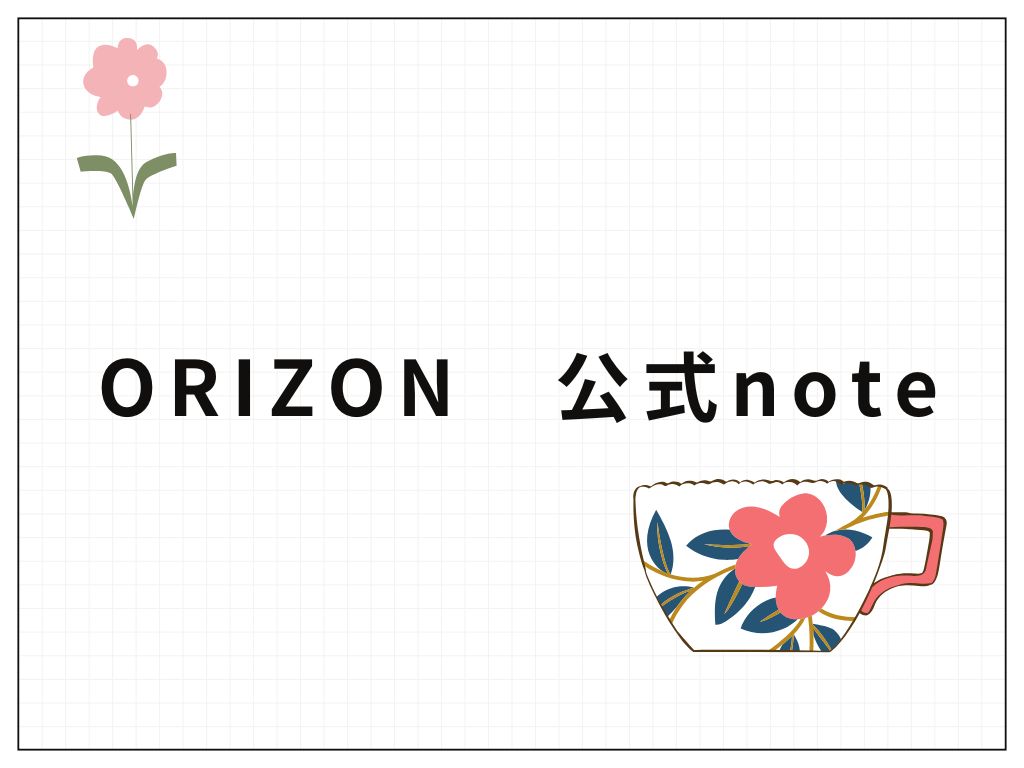 オリゾンシステムズ公式note
