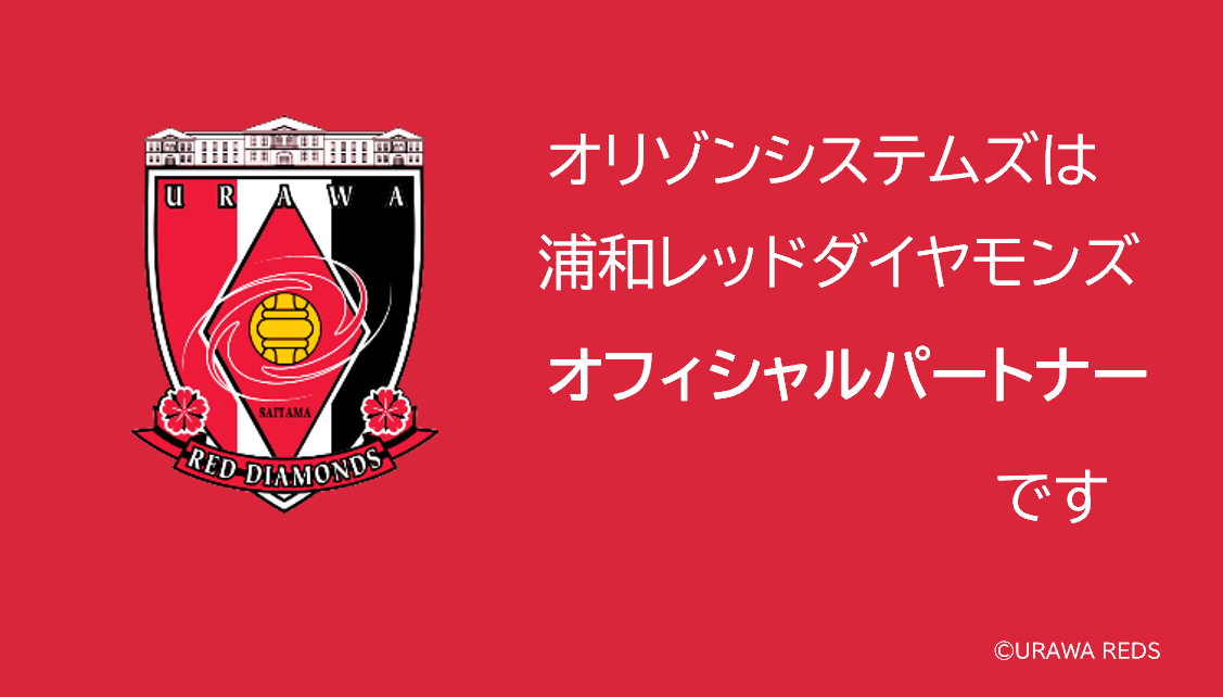 浦和レッズ